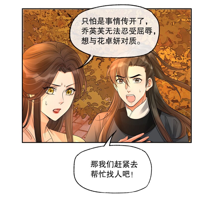 34 樊笼锁篇：火烧云-第37话