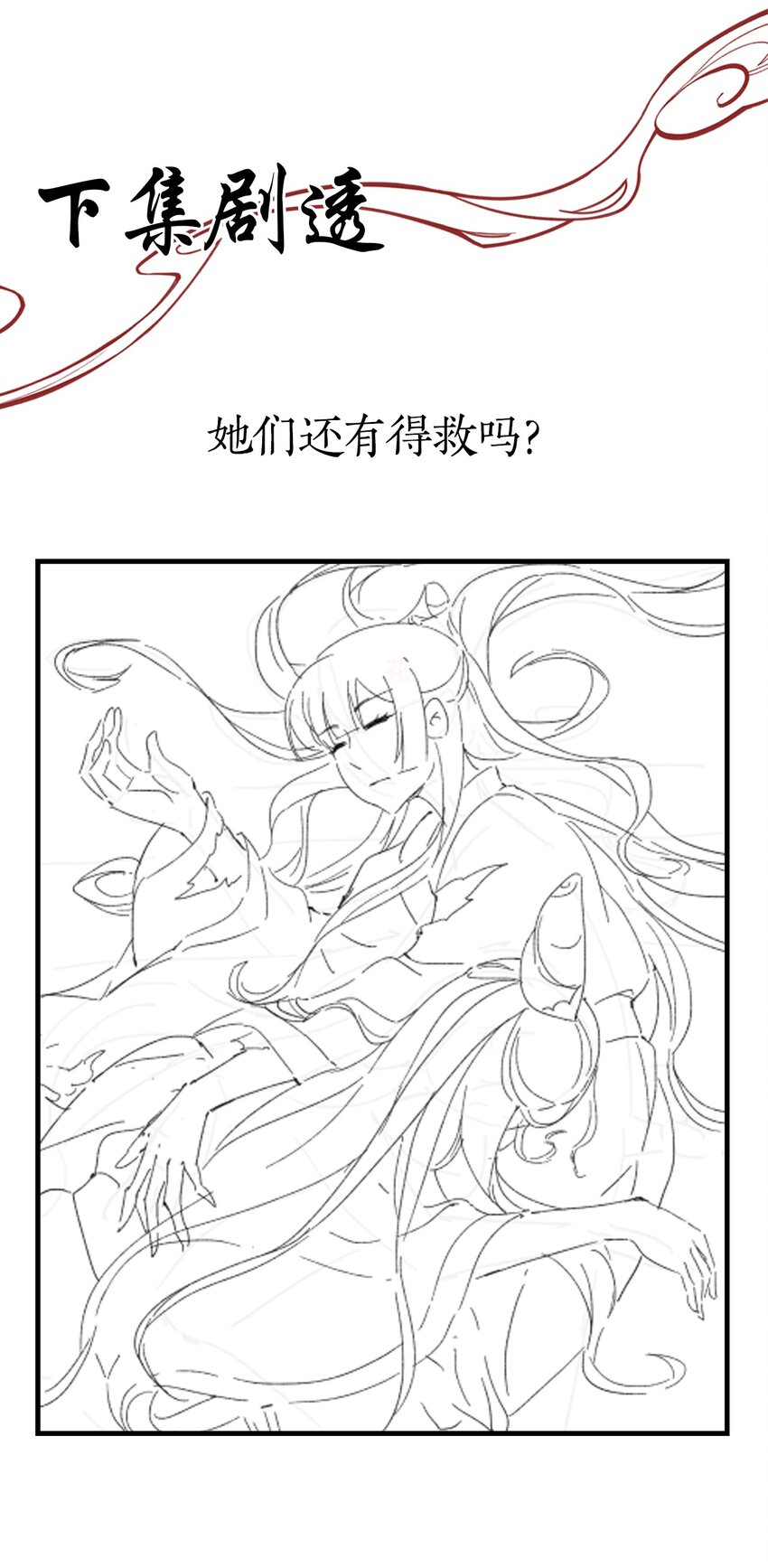 34 樊笼锁篇：火烧云-第37话