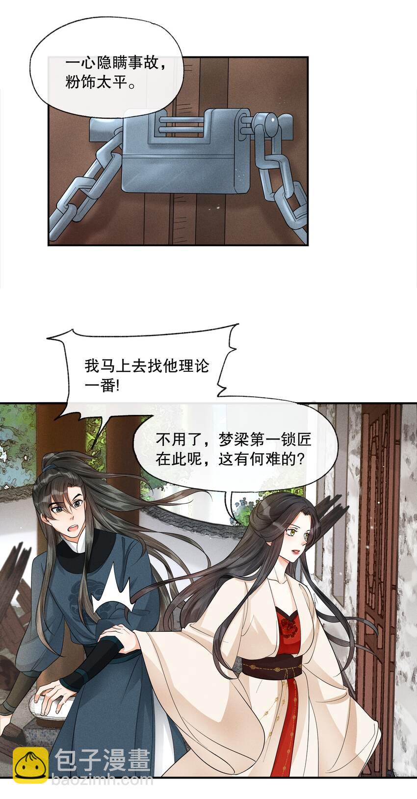 36 樊笼锁篇：新的证据-第39话