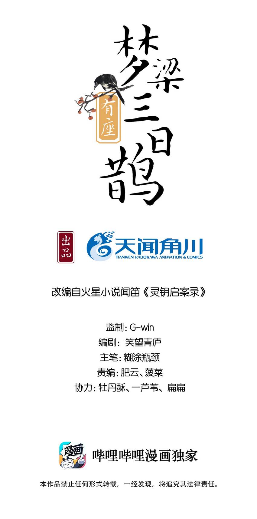 36 樊笼锁篇：新的证据-第39话