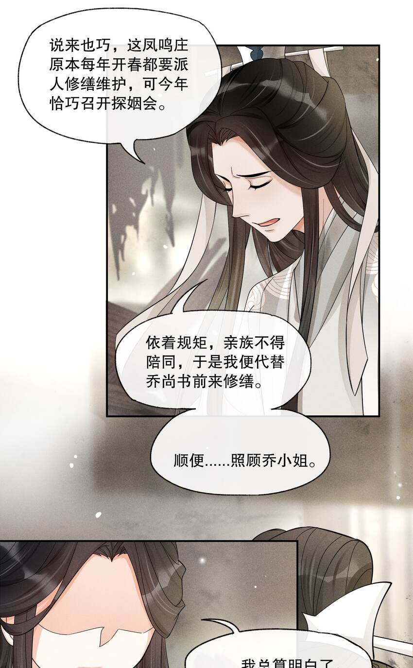 36 樊笼锁篇：新的证据-第39话