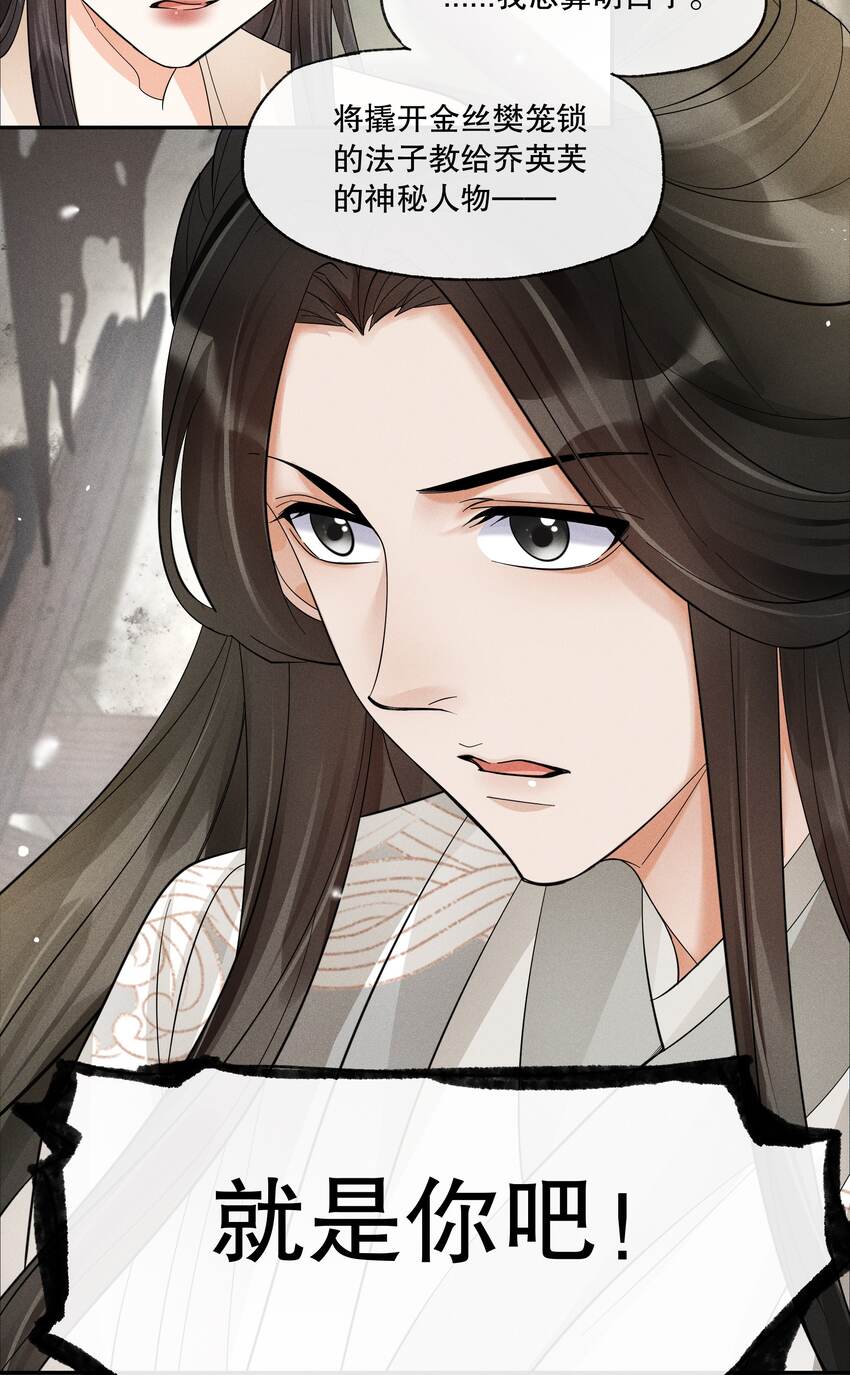 36 樊笼锁篇：新的证据-第39话