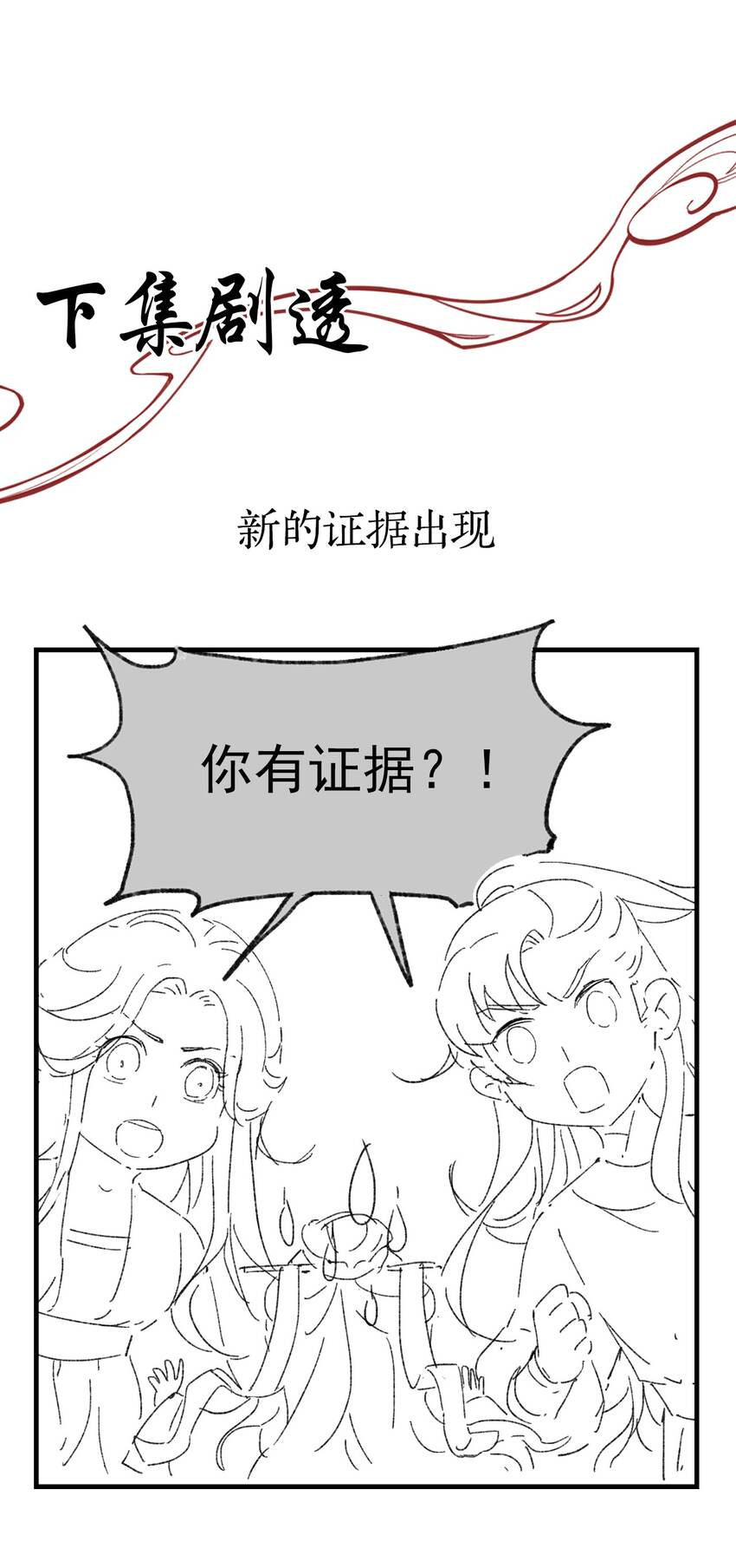 36 樊笼锁篇：新的证据-第39话