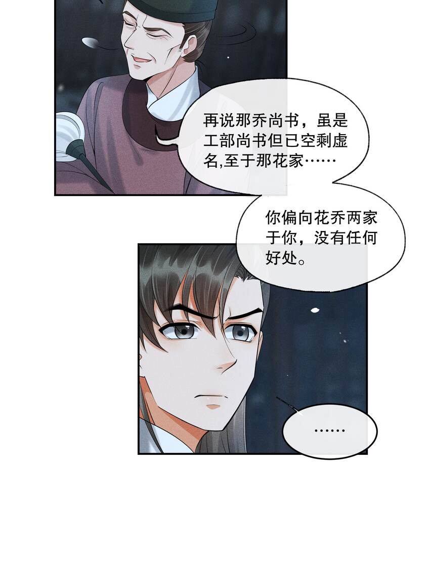 36 樊笼锁篇：新的证据-第39话