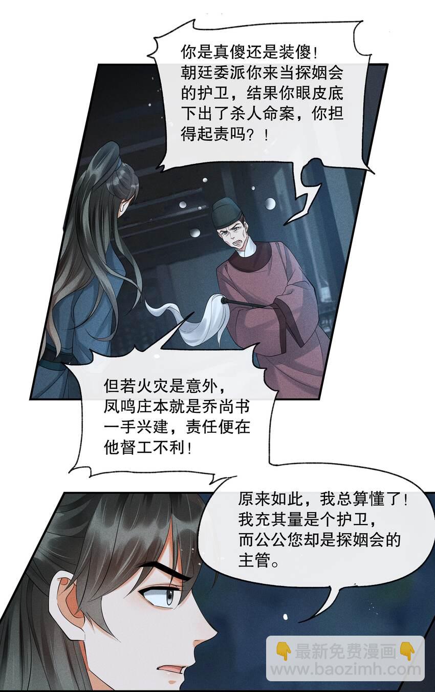 36 樊笼锁篇：新的证据-第39话