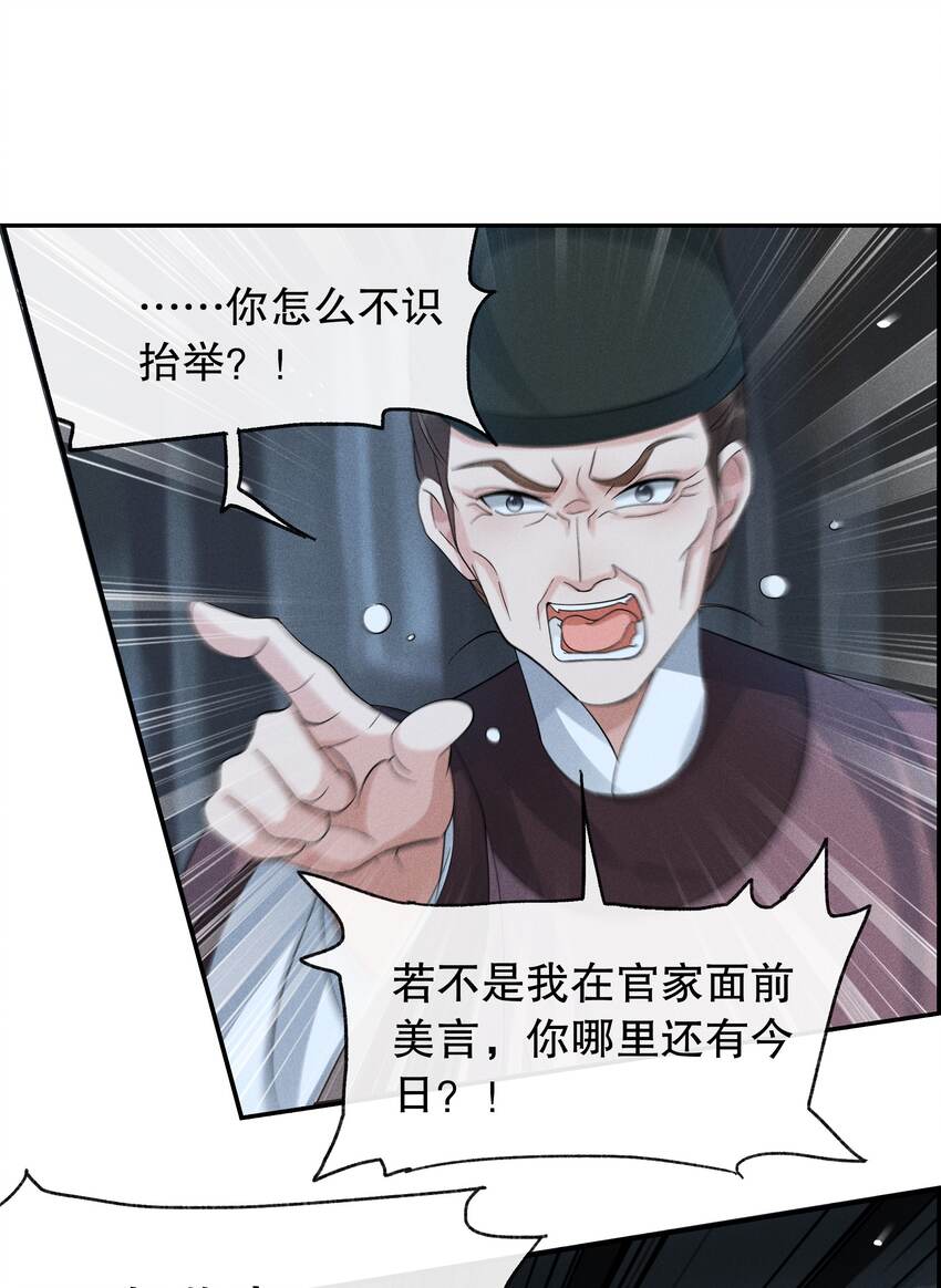 36 樊笼锁篇：新的证据-第39话