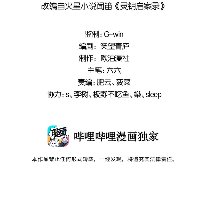 02 断罪锁篇：被隐藏的钥匙(1/2)-第5话