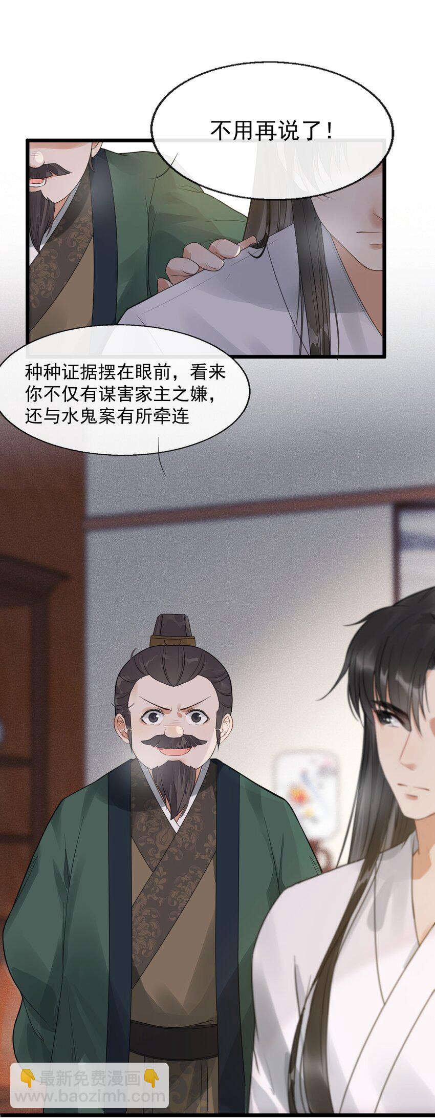 02 断罪锁篇：被隐藏的钥匙(1/2)-第5话