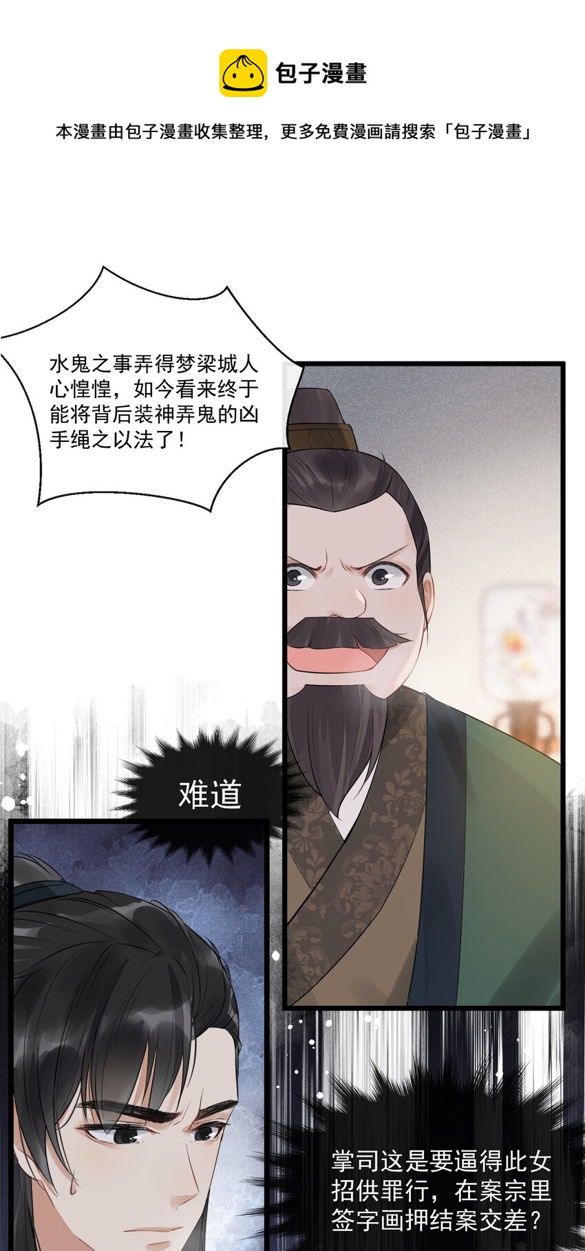 02 断罪锁篇：被隐藏的钥匙(1/2)-第5话