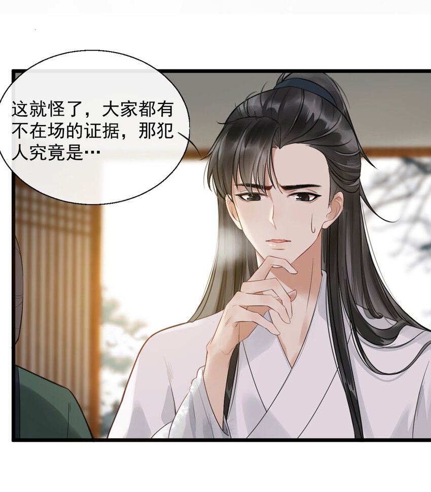 02 断罪锁篇：被隐藏的钥匙(1/2)-第5话