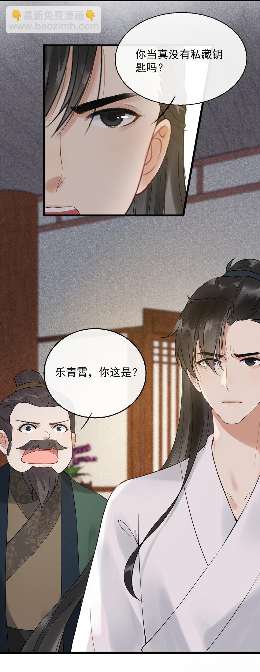 02 断罪锁篇：被隐藏的钥匙(1/2)-第5话