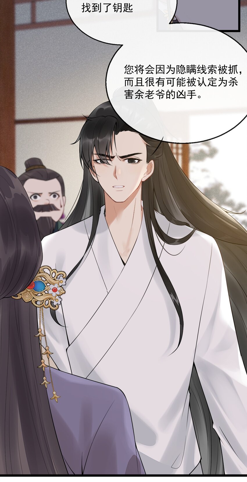 02 断罪锁篇：被隐藏的钥匙(1/2)-第5话