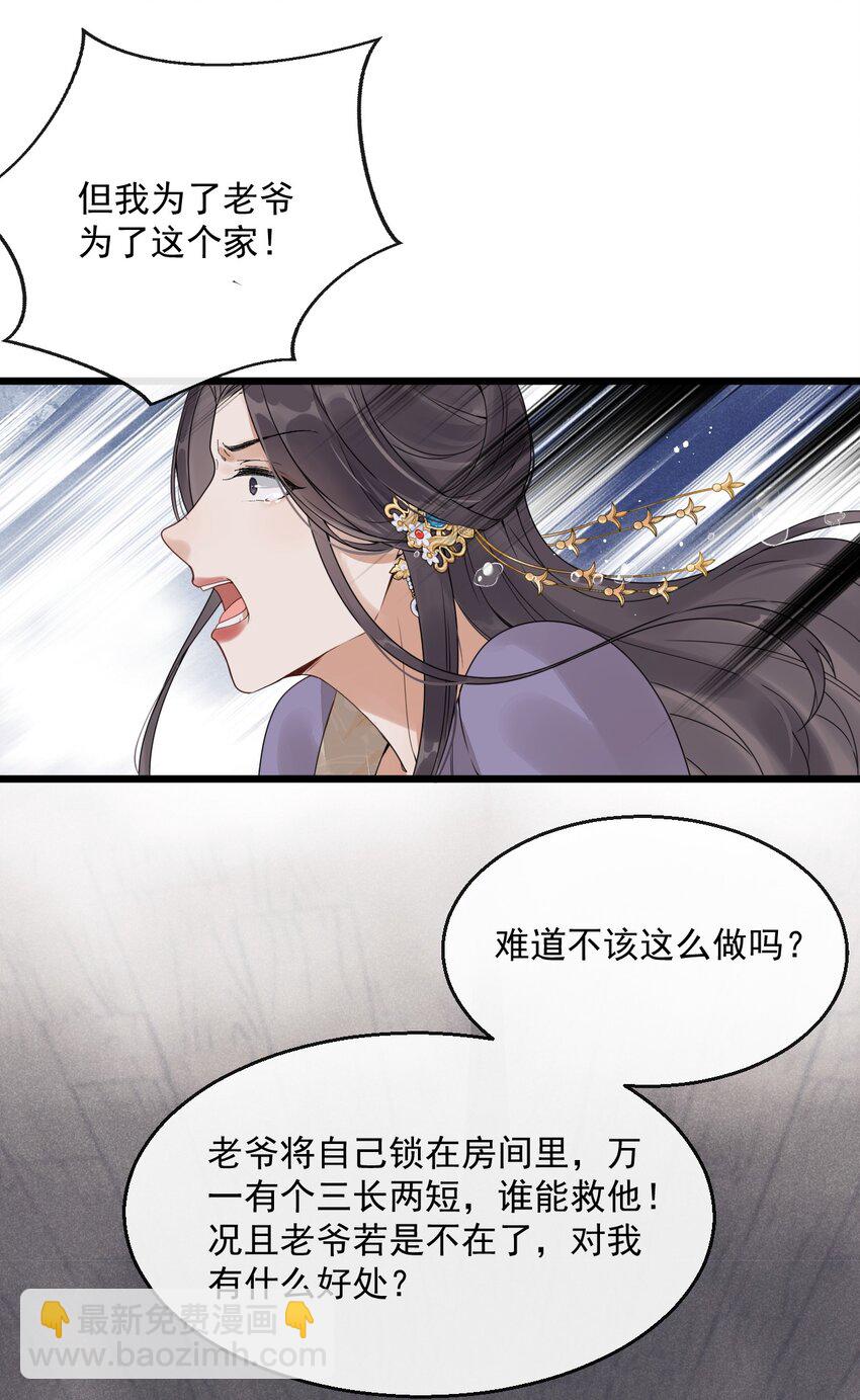 02 断罪锁篇：被隐藏的钥匙(1/2)-第5话