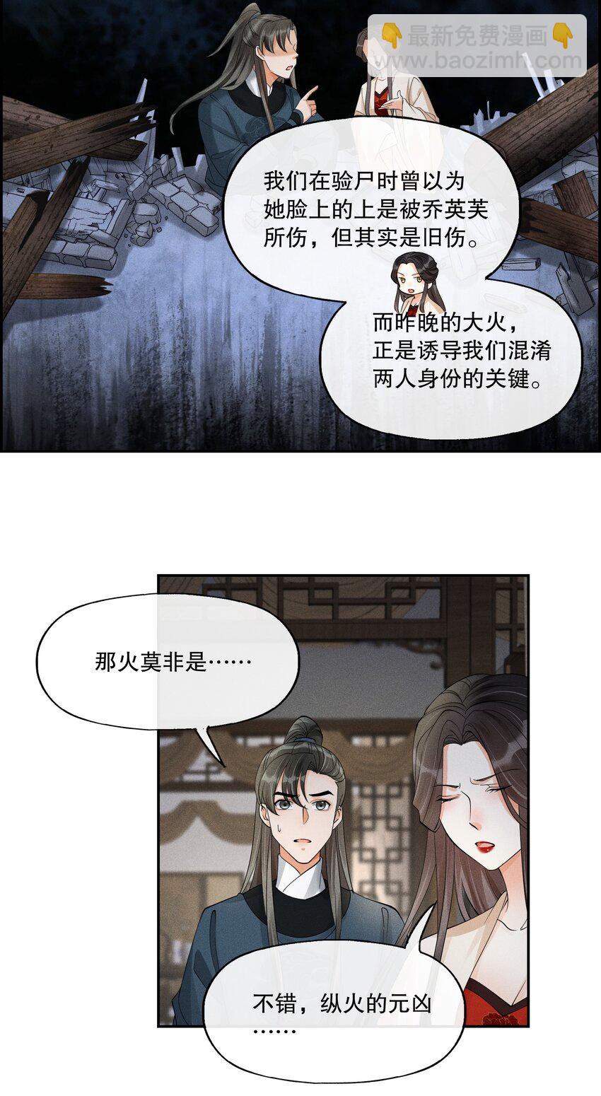 38 樊笼锁篇：真正的死因-第41话