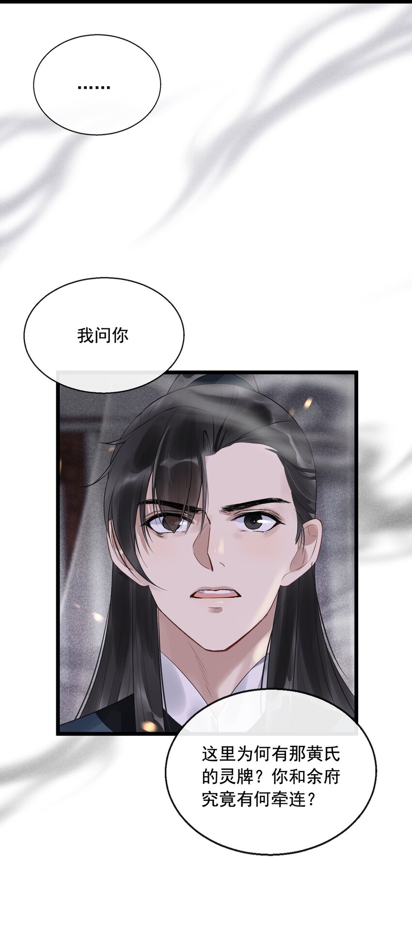 04 断罪锁篇：鬼怪的真身-第7话