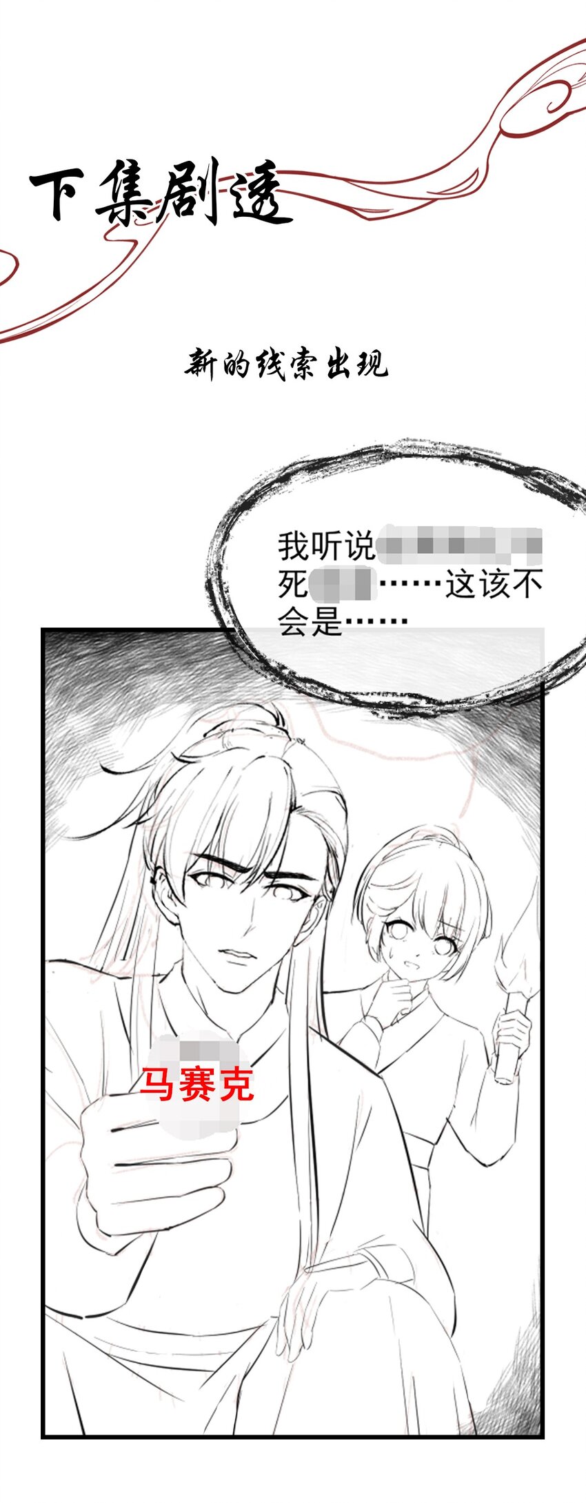 04 断罪锁篇：鬼怪的真身-第7话