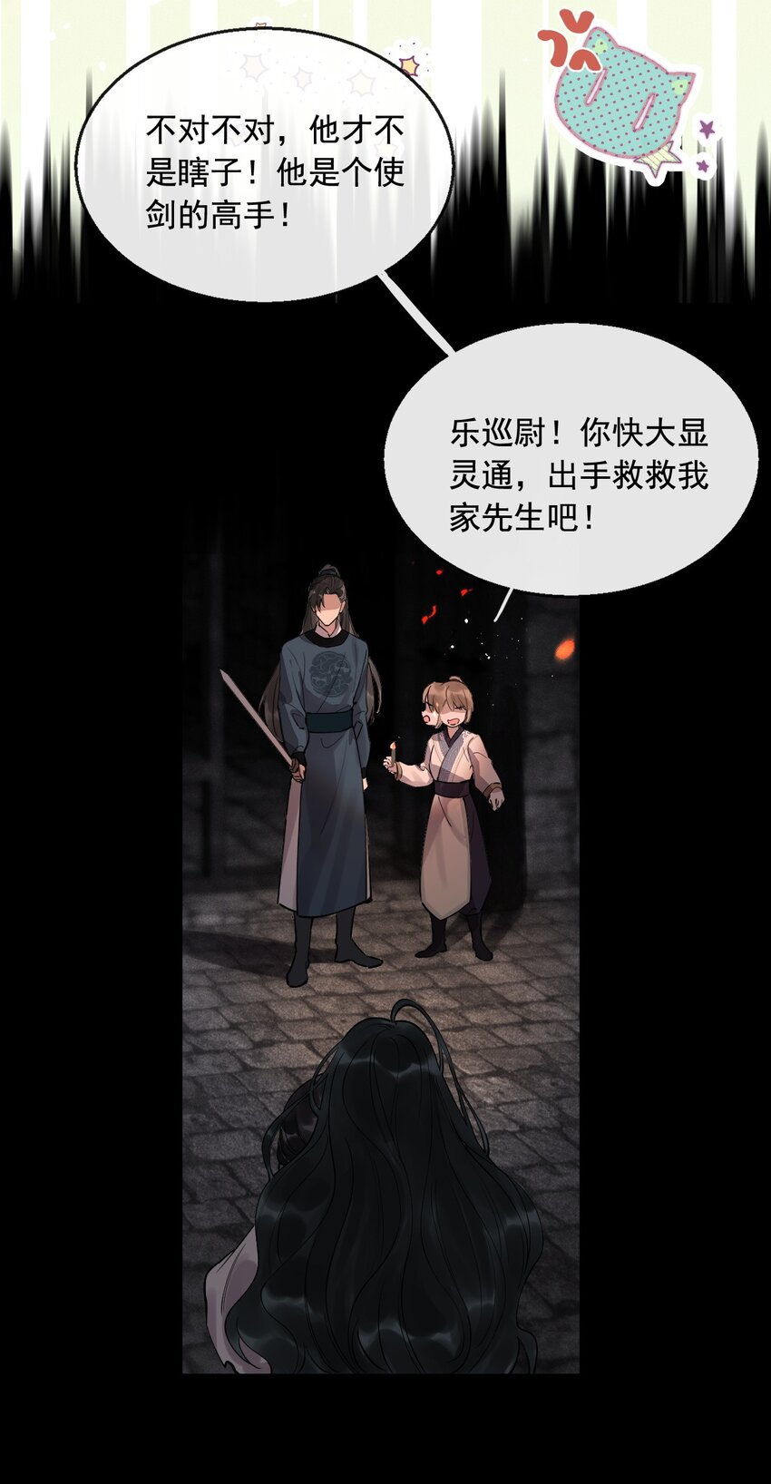 06 断罪锁篇：红先生竟是女人？-第9话