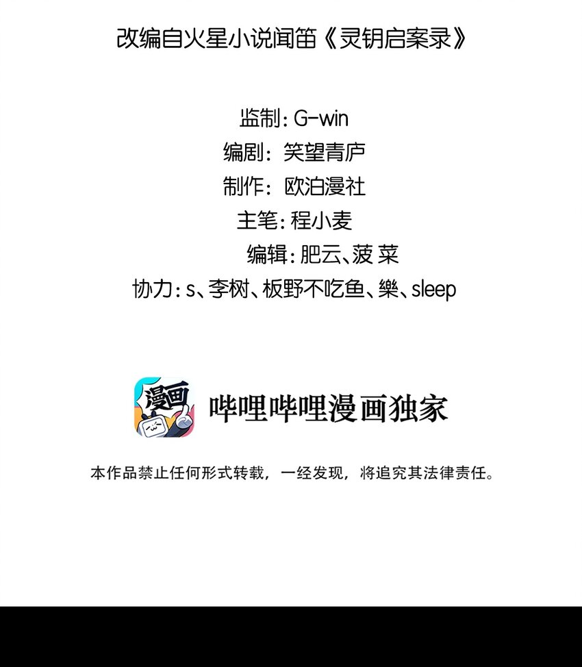 06 断罪锁篇：红先生竟是女人？-第9话