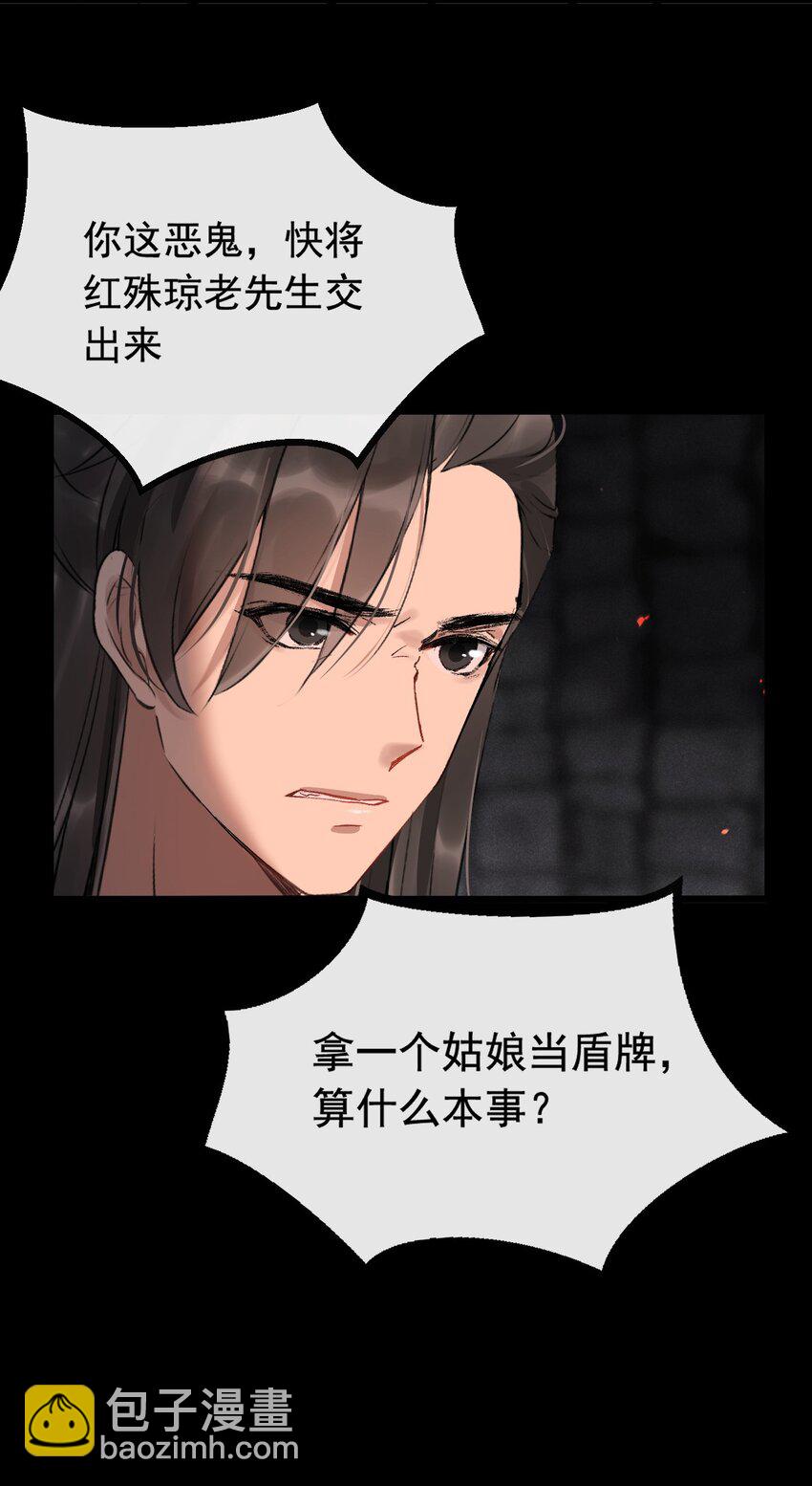 06 断罪锁篇：红先生竟是女人？-第9话