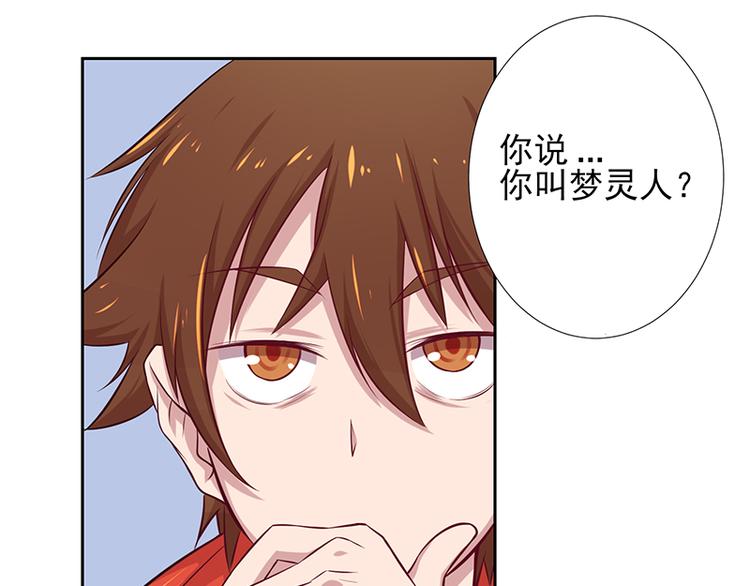 第1话 我是梦灵人(1/2)-第1话