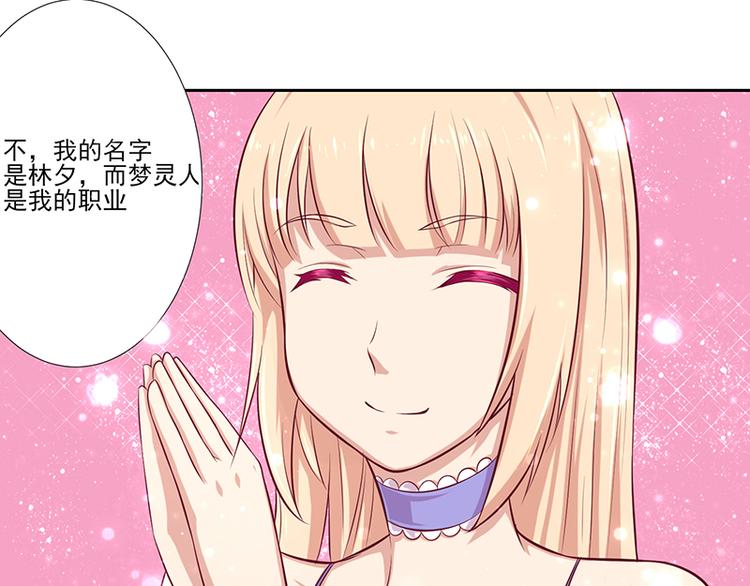 第1话 我是梦灵人(1/2)-第1话