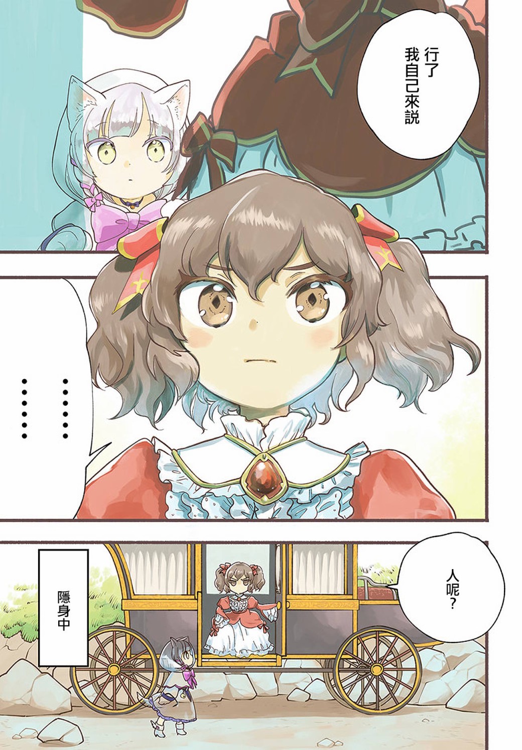 朦胧的异世界转生日常~升级到顶与道具继承之后！我是最强幼女 第11话