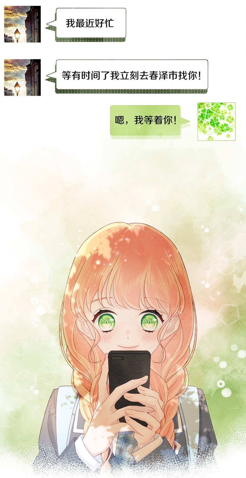 011 明明是我先来的-第13话