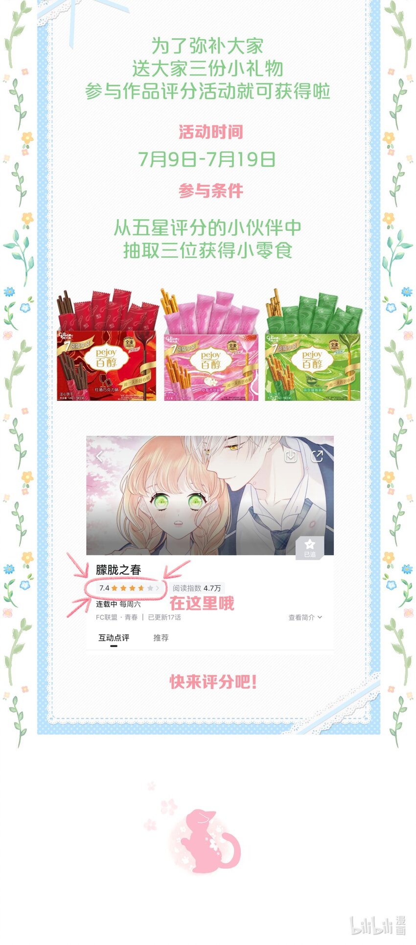 福利 活动7月9日-19日-第17话