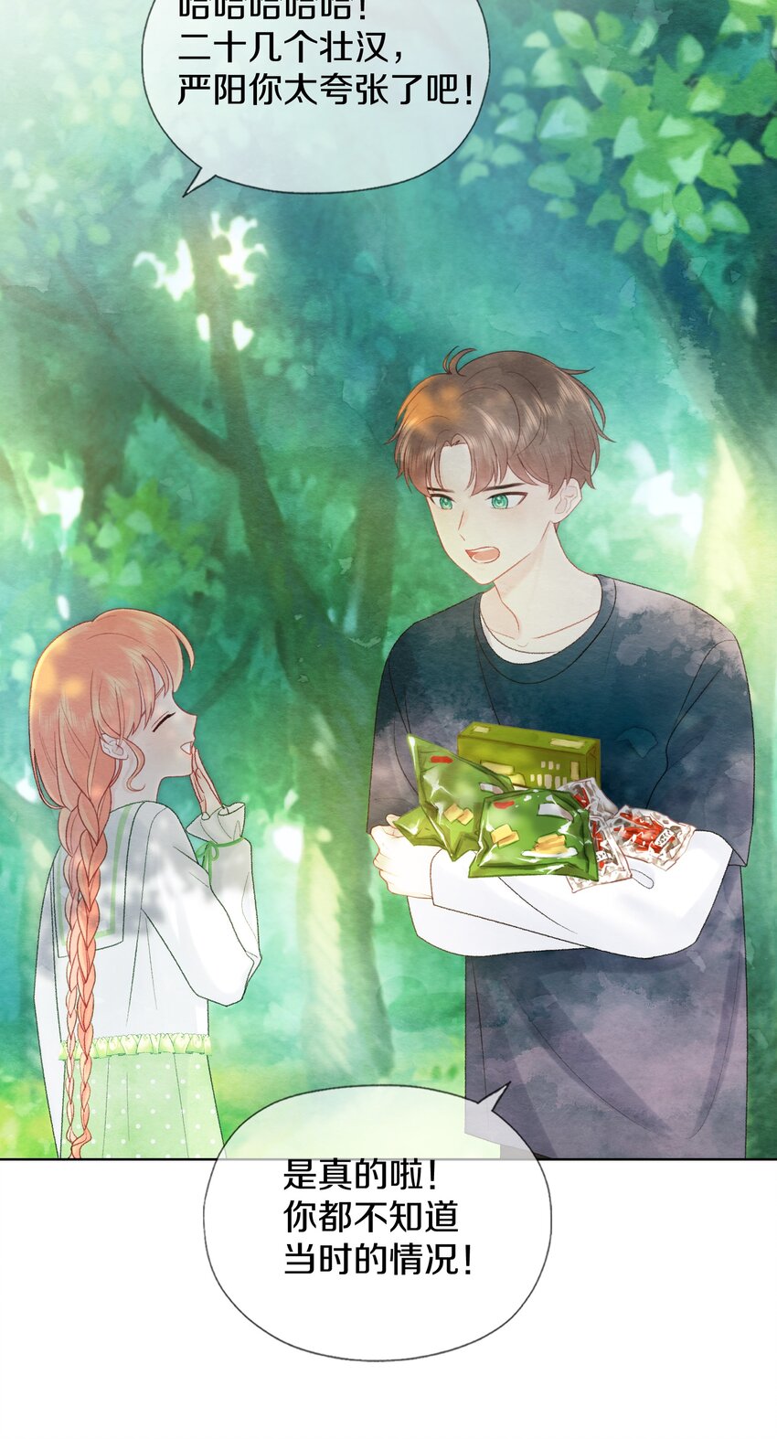 016 是真的喜欢吗？(1/2)-第19话