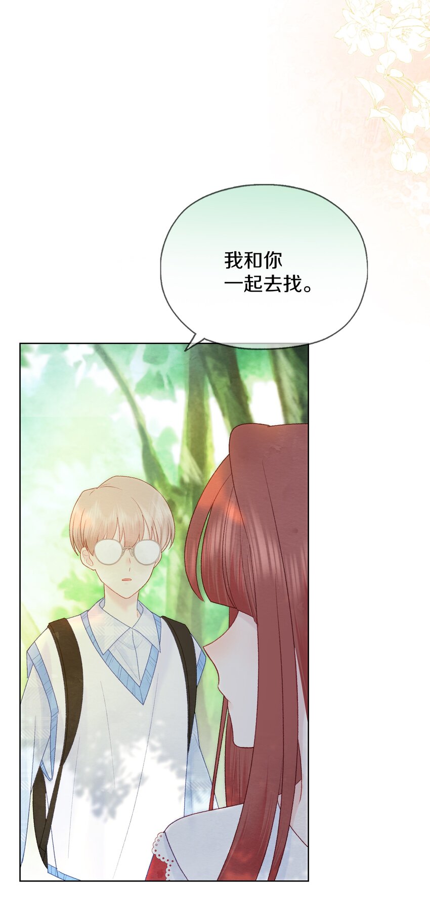 016 是真的喜欢吗？(1/2)-第19话