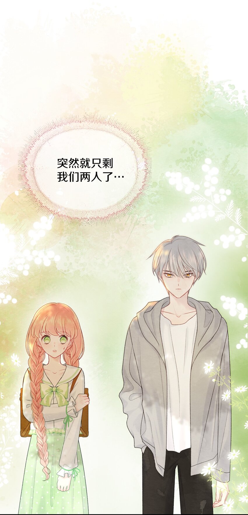 016 是真的喜欢吗？(1/2)-第19话