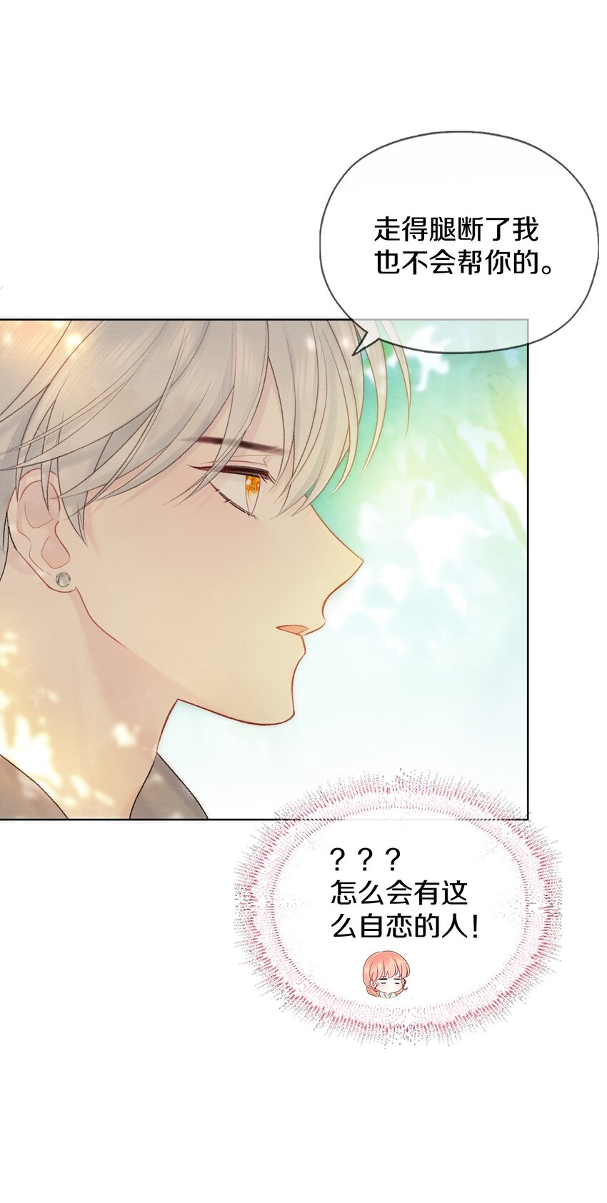 016 是真的喜欢吗？(1/2)-第19话