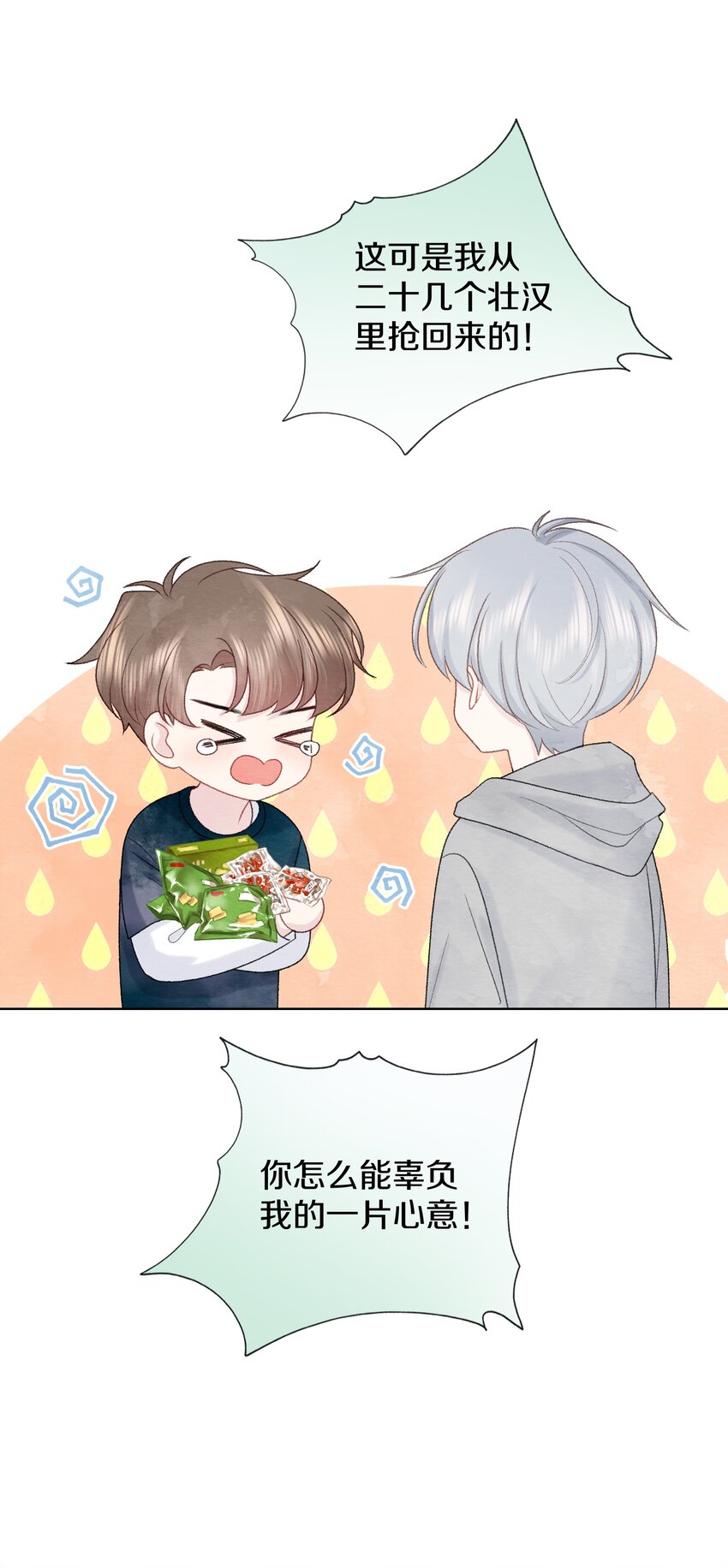 016 是真的喜欢吗？(1/2)-第19话