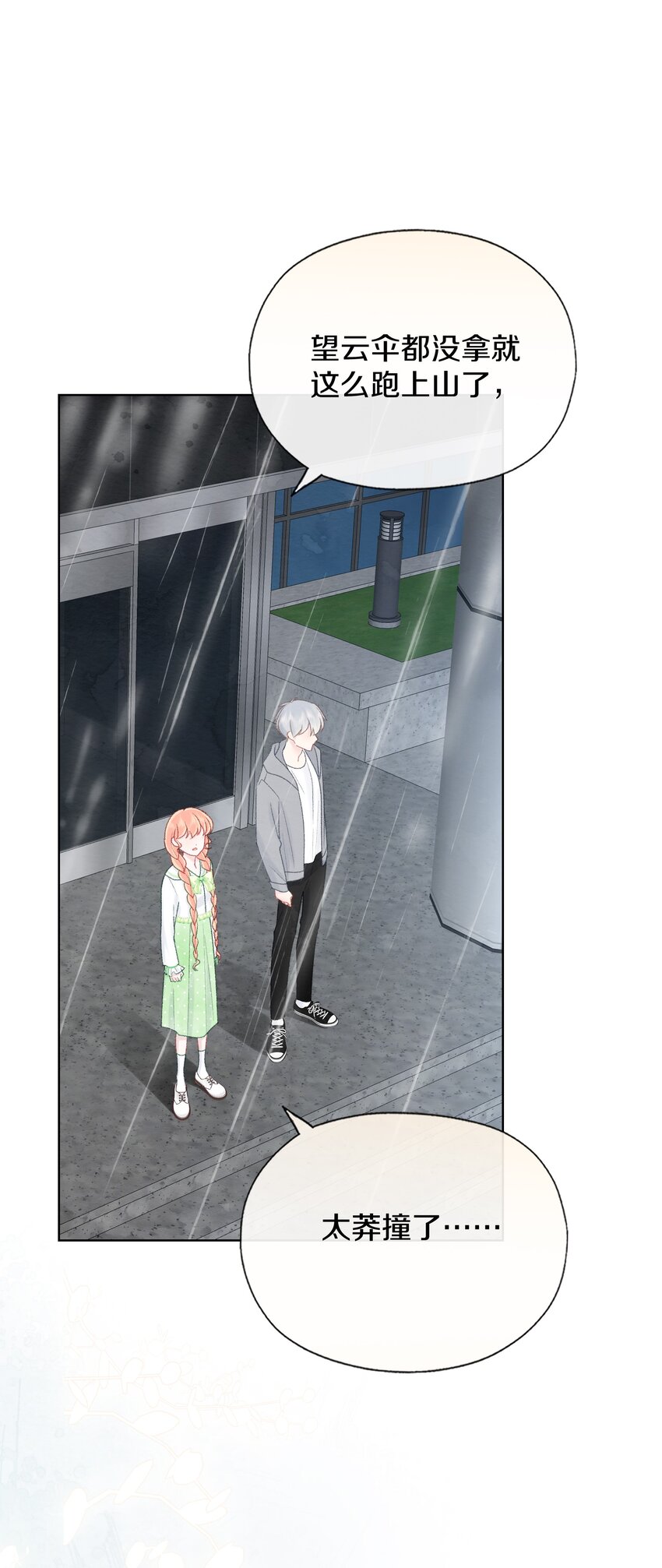 018 并不冲突(1/2)-第21话