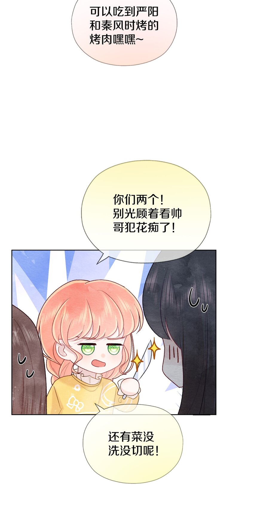 020 你是不会懂的(1/2)-第23话