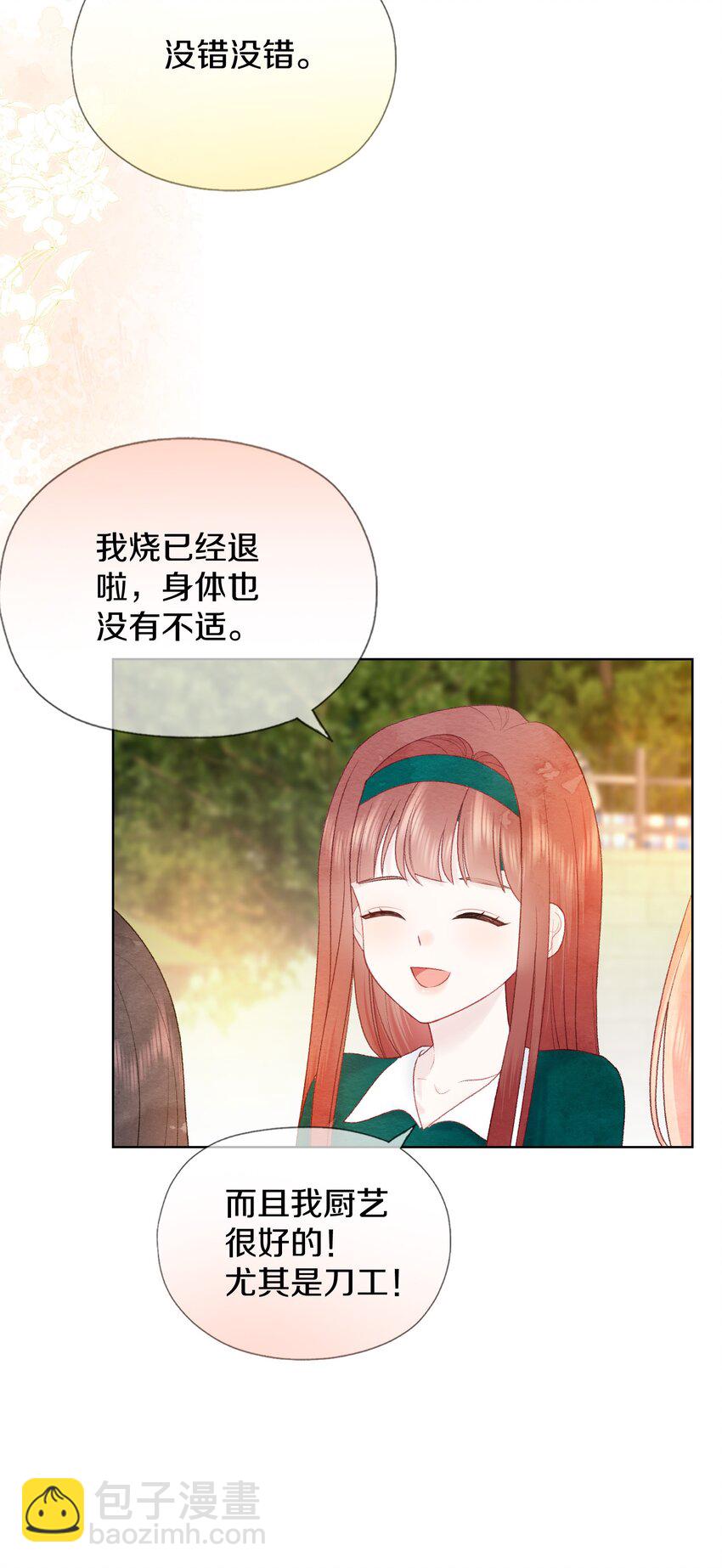 020 你是不会懂的(1/2)-第23话