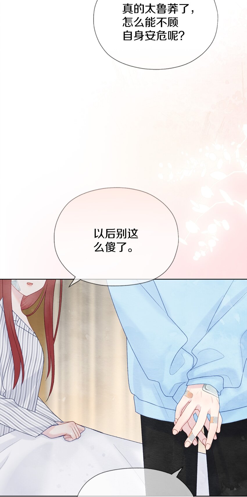 020 你是不会懂的(1/2)-第23话