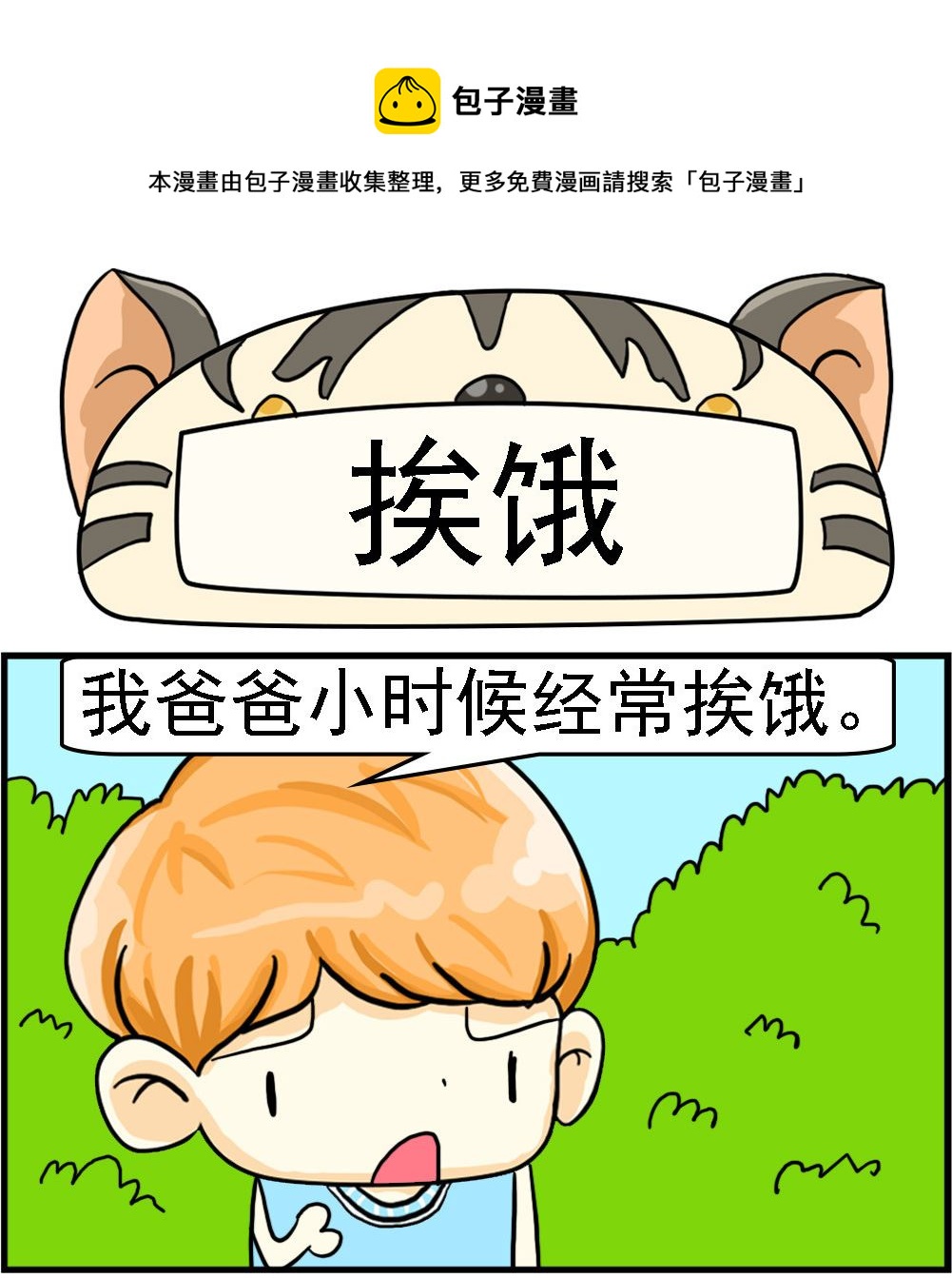 第001话 挨饿-第1话