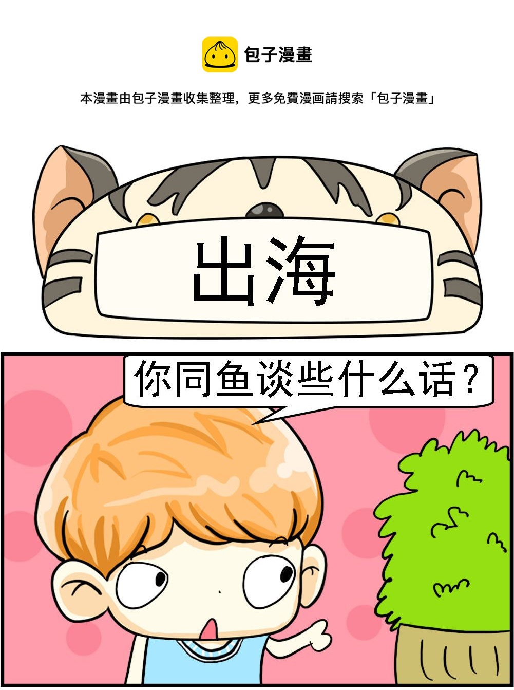 第011话 出海-第11话