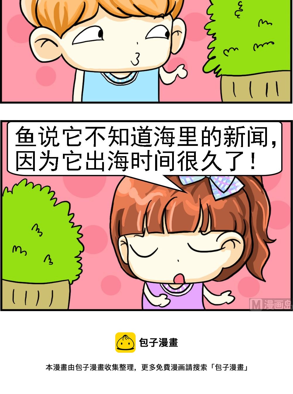 萌妹與呆哥 - 第011話 出海 - 1