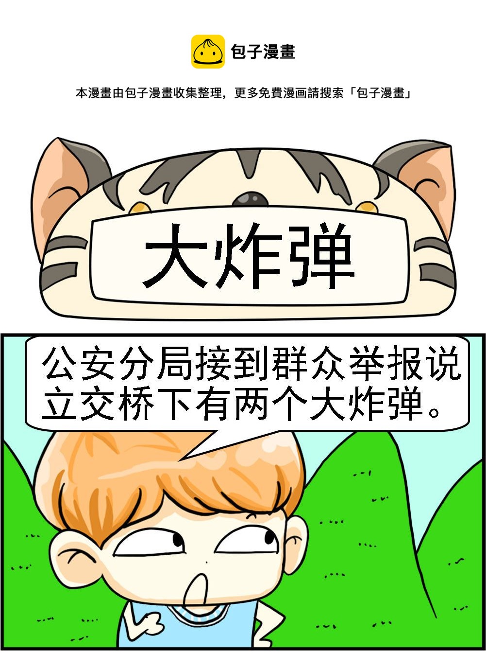 第015话 大炸弹-第15话
