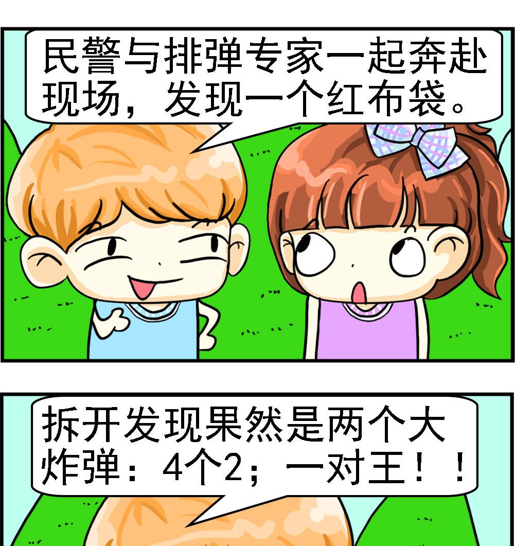 萌妹與呆哥 - 第015話 大炸彈 - 1