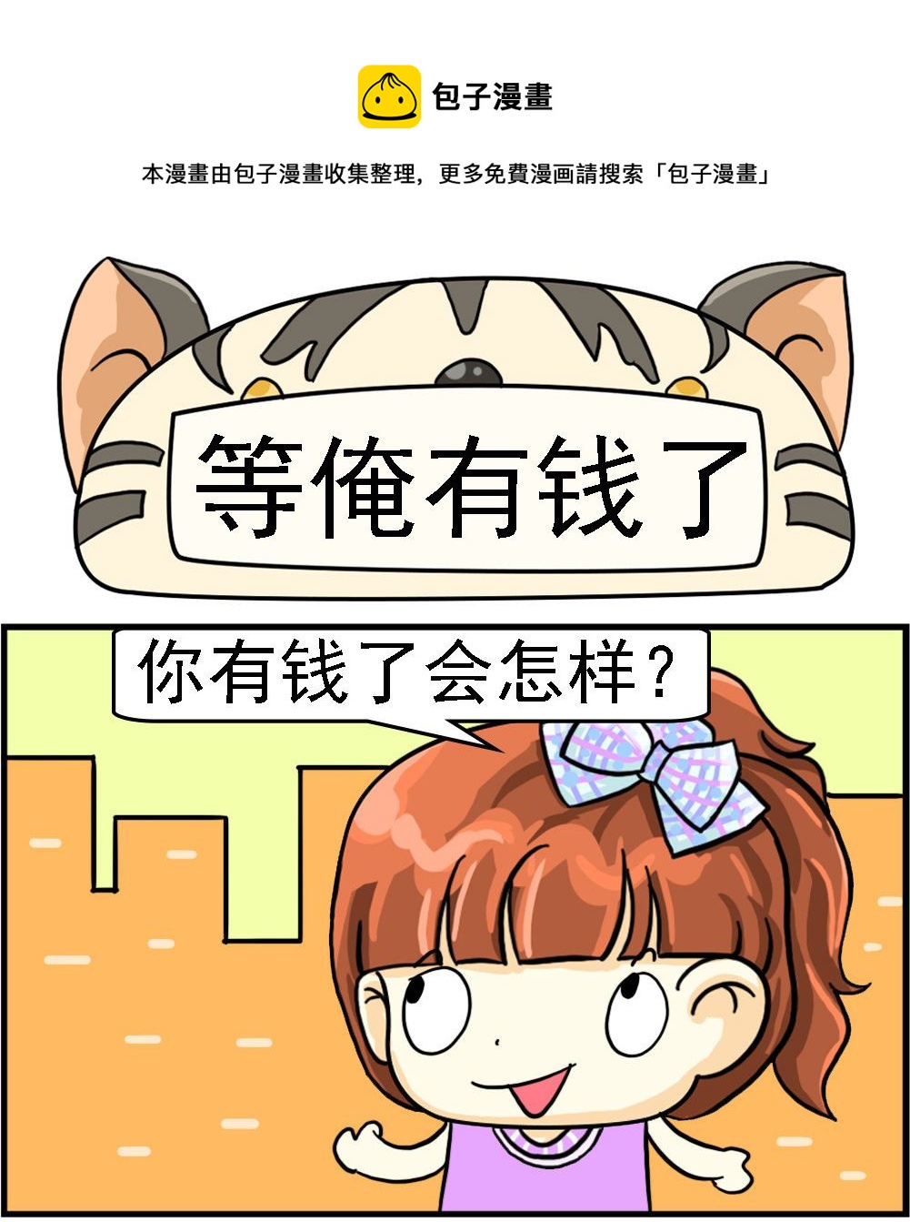 第017话 等俺有钱了-第17话