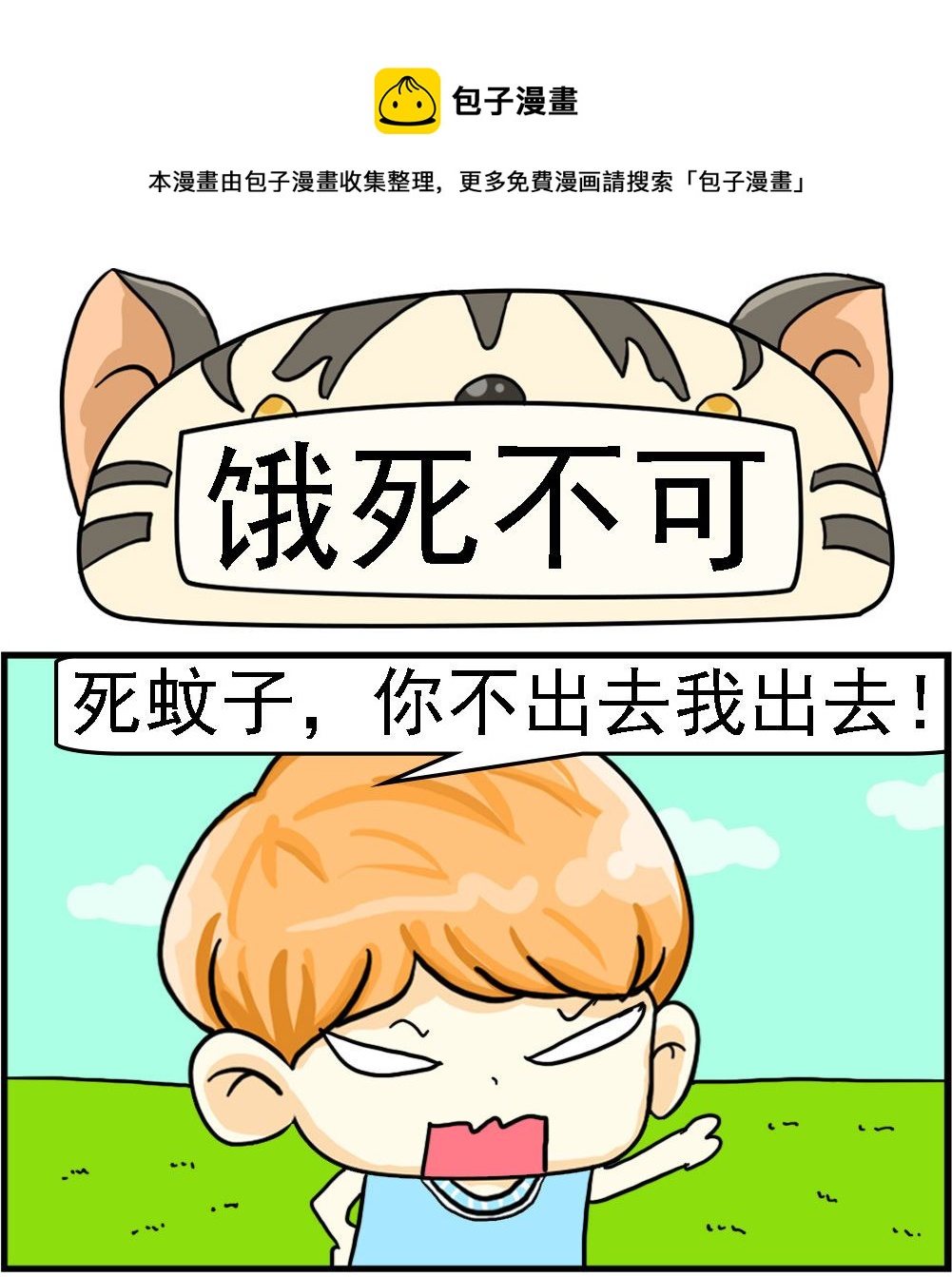 第019话 饿死不可-第19话