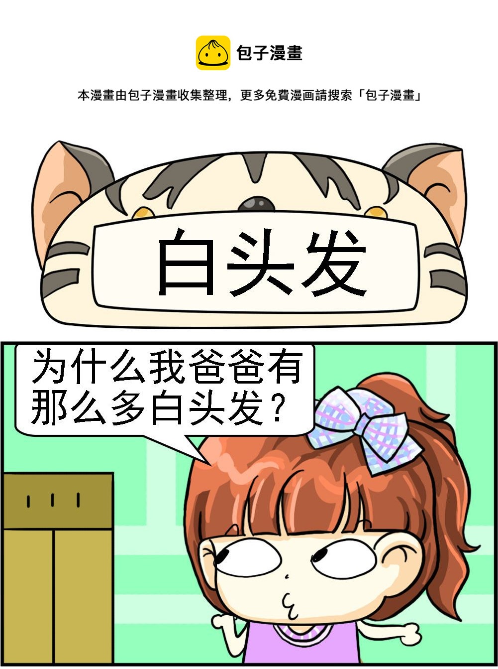 第003话 白头发-第3话