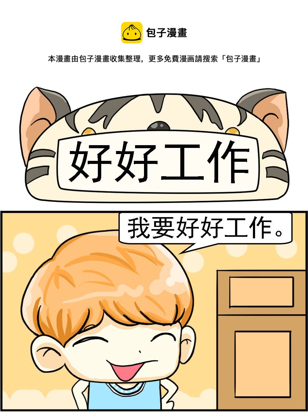 第027话 好好工作-第27话