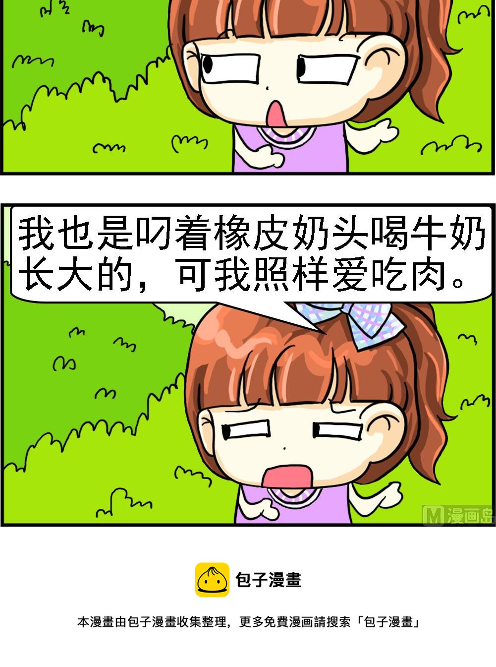 第029话 喝牛奶长大-第29话