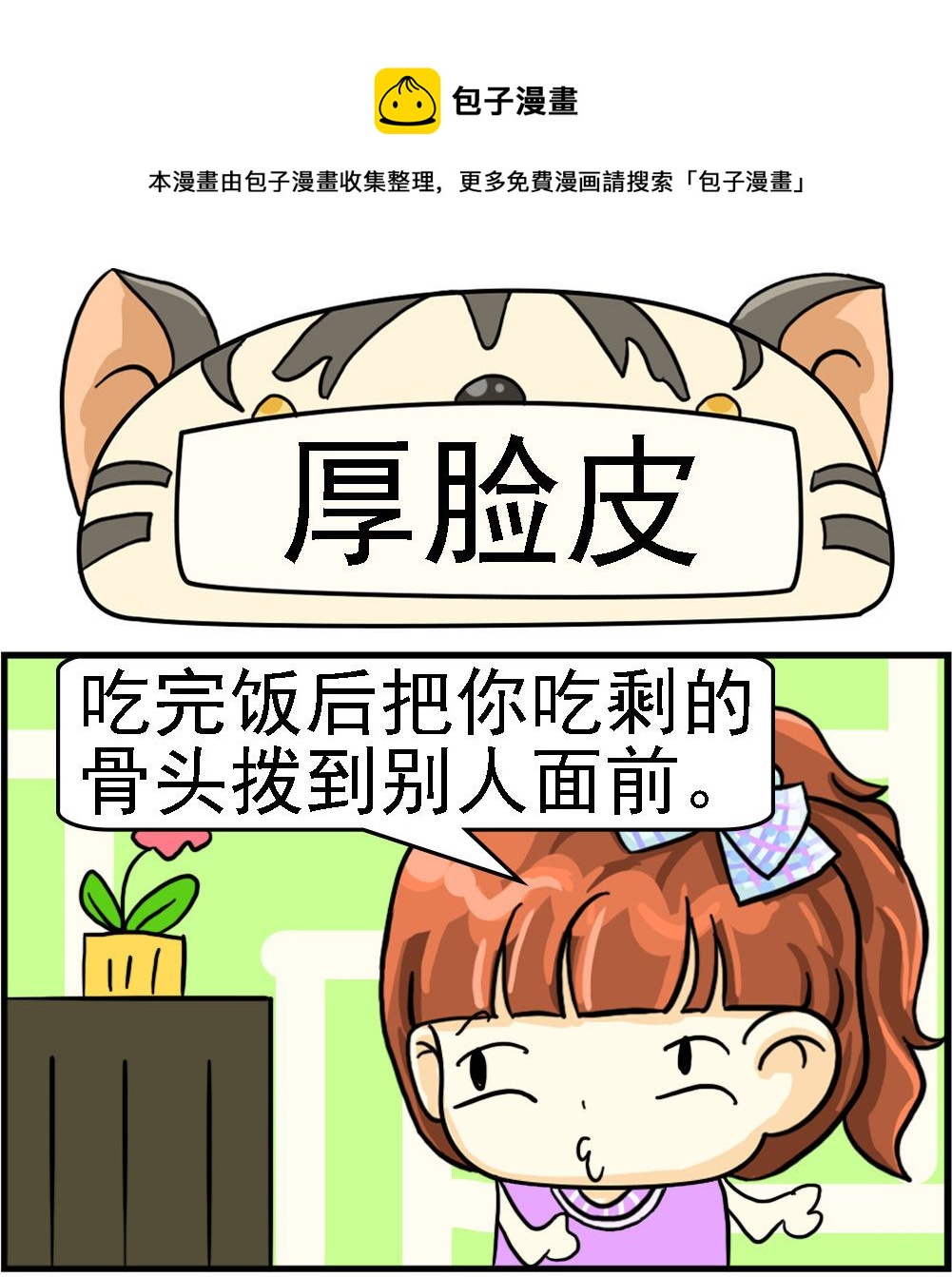 第031话 厚脸皮-第31话