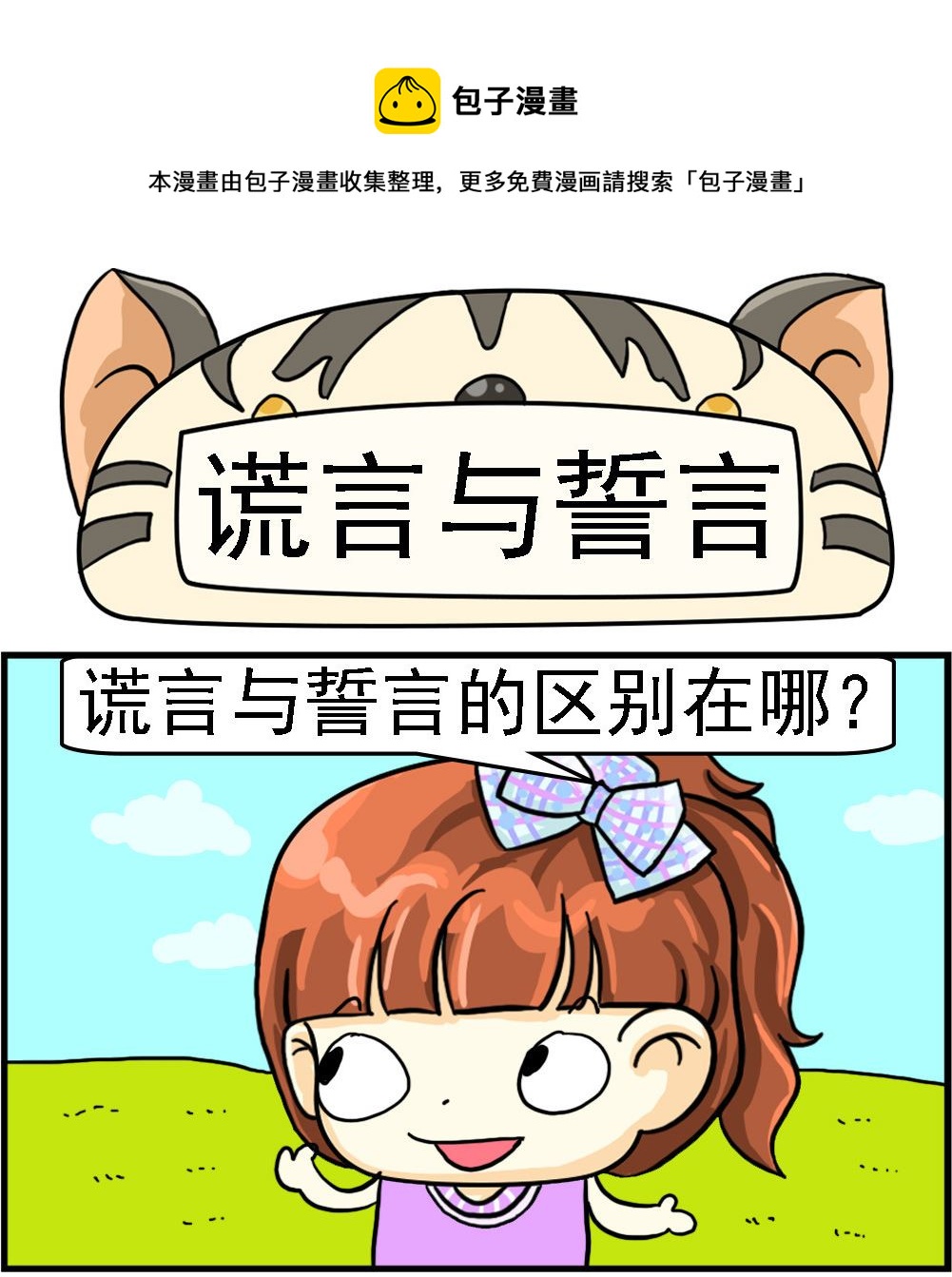 第033话 谎言与誓言-第33话