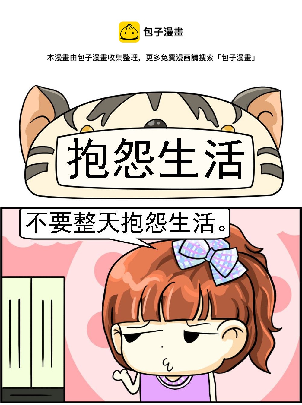 第005话 抱怨生活-第5话